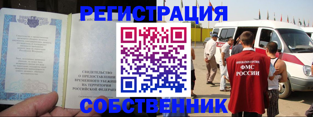 прописка 2025 в Похвистнево