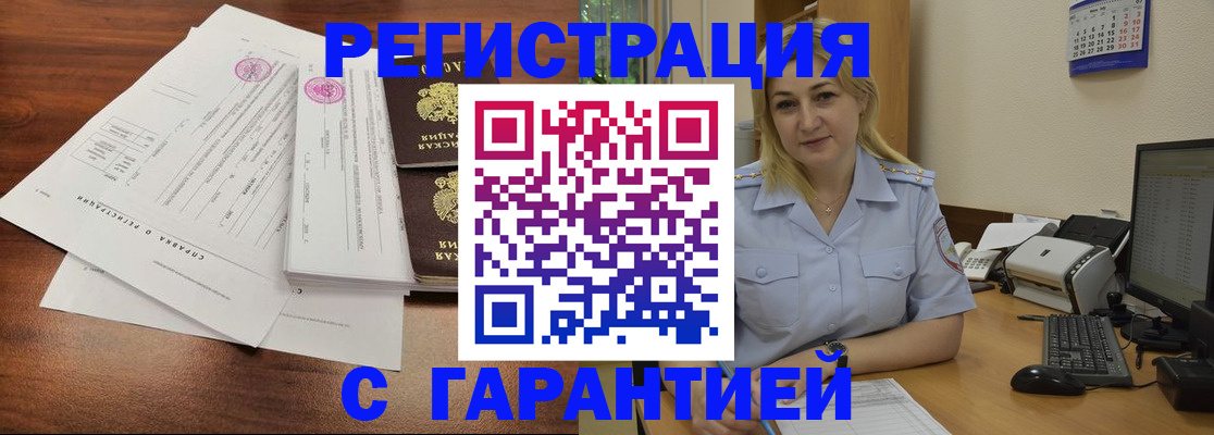 регистрация в Похвистнево