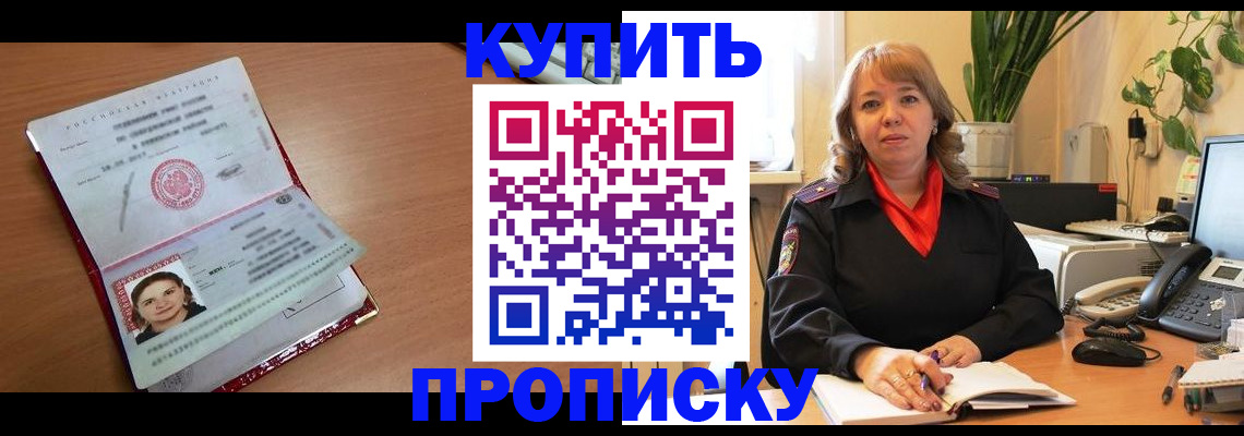 прописка для работы в Похвистнево