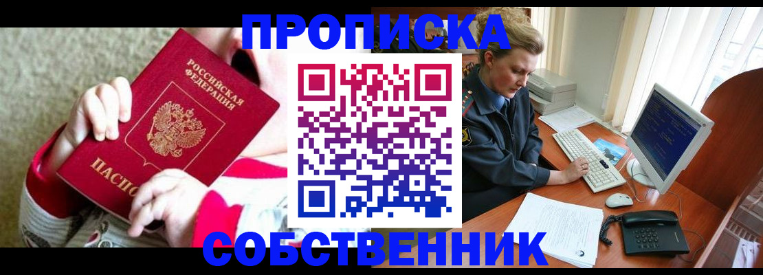 регистрация в Похвистнево