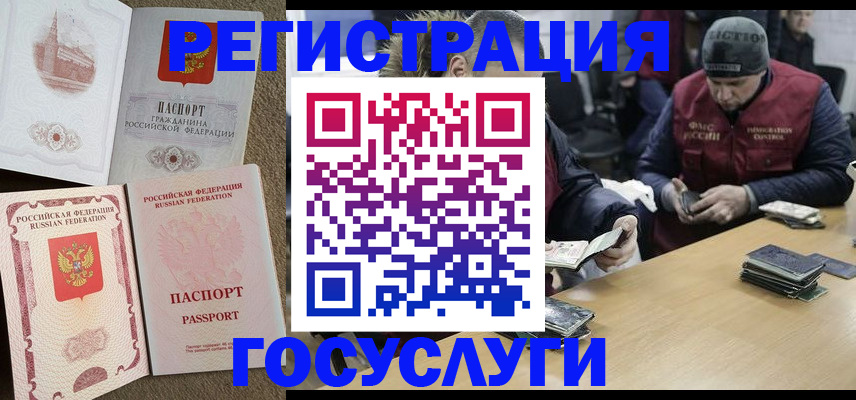 прописка иностранных граждан в Похвистнево