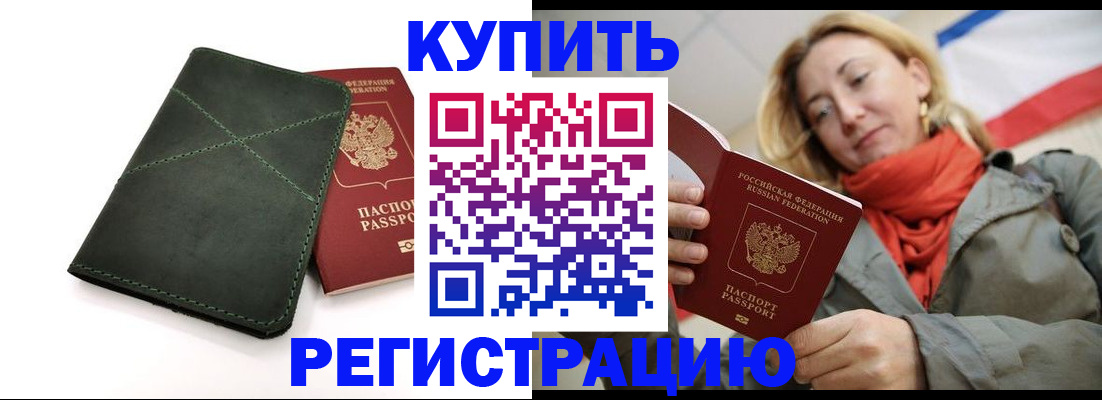 прописка штамп в Похвистнево