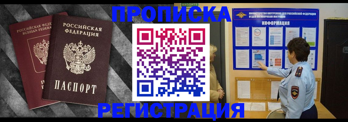временная регистрация гарантия в Похвистнево