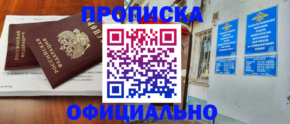 прописка для школы в Похвистнево