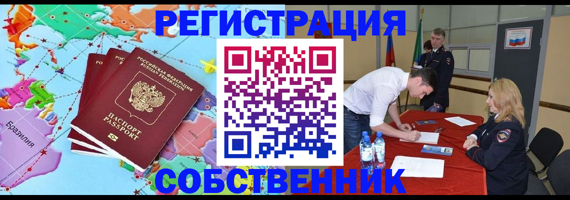 регистрация в Похвистнево